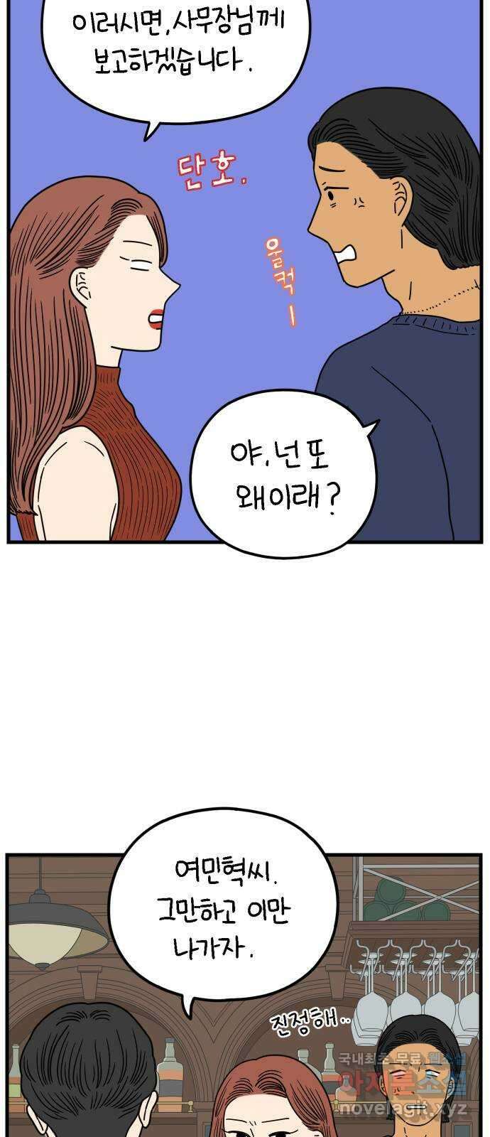 아홉수 우리들 213． 더 이상 46