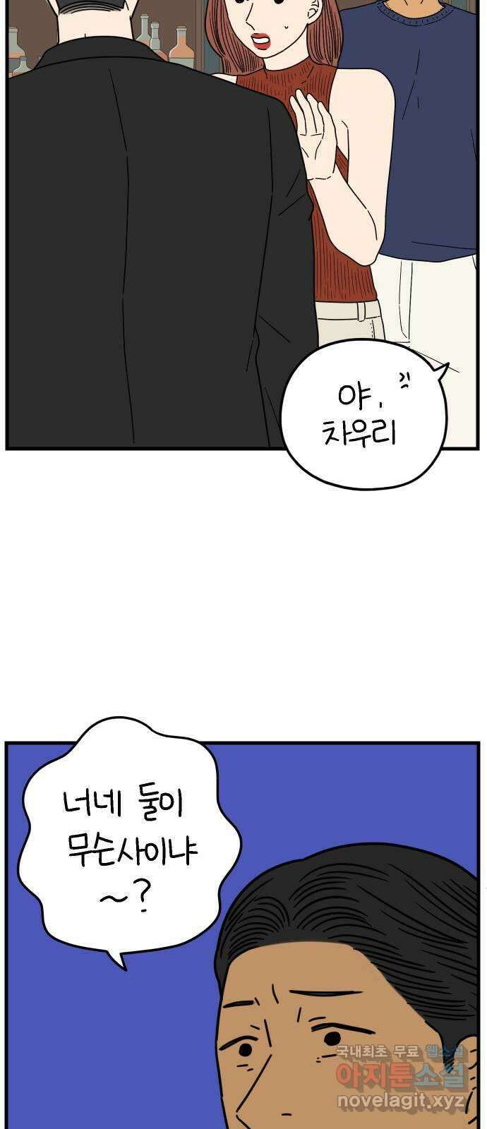 아홉수 우리들 213． 더 이상 47
