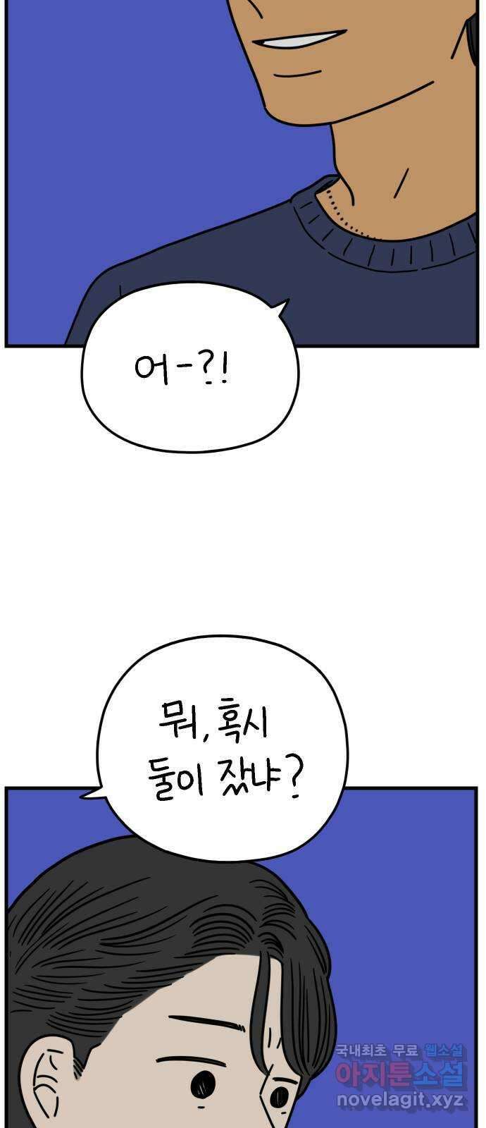 아홉수 우리들 213． 더 이상 48