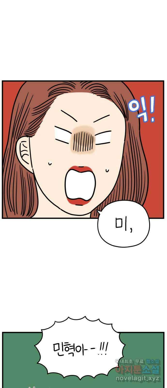 아홉수 우리들 213． 더 이상 51