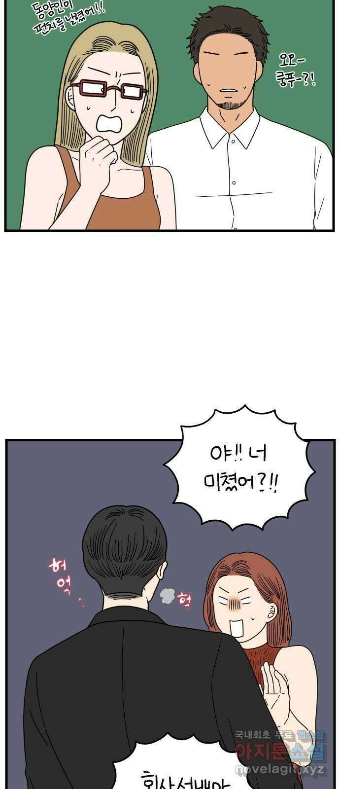 아홉수 우리들 213． 더 이상 52