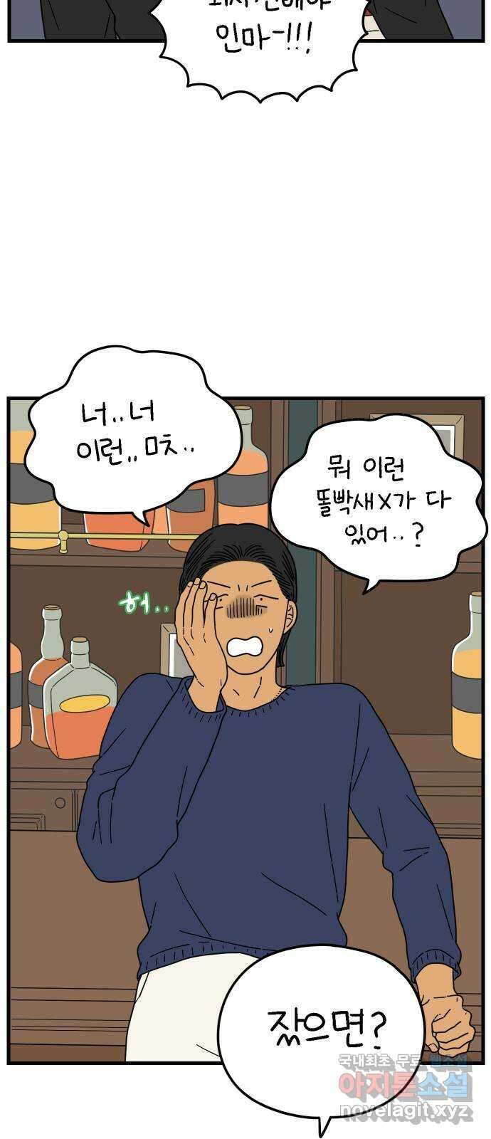 아홉수 우리들 213． 더 이상 53