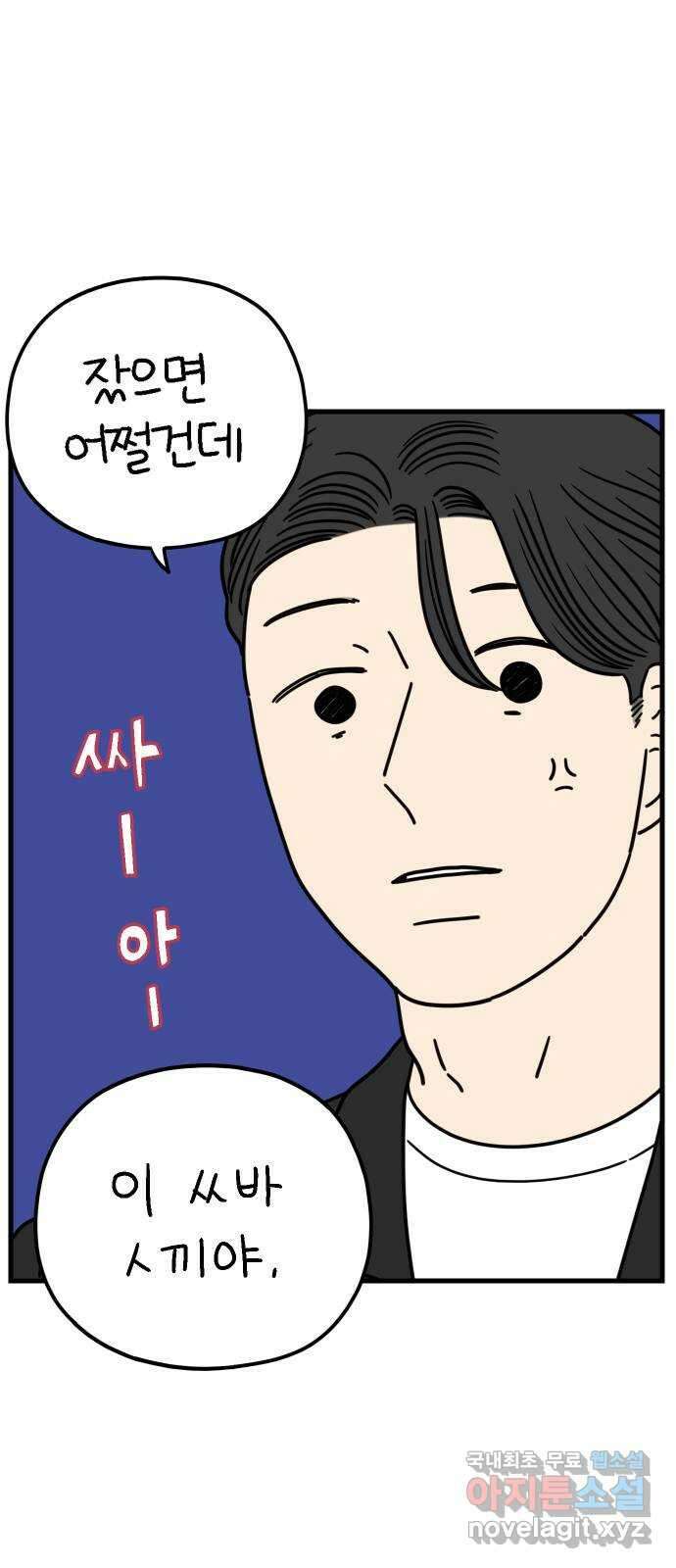 아홉수 우리들 213． 더 이상 54