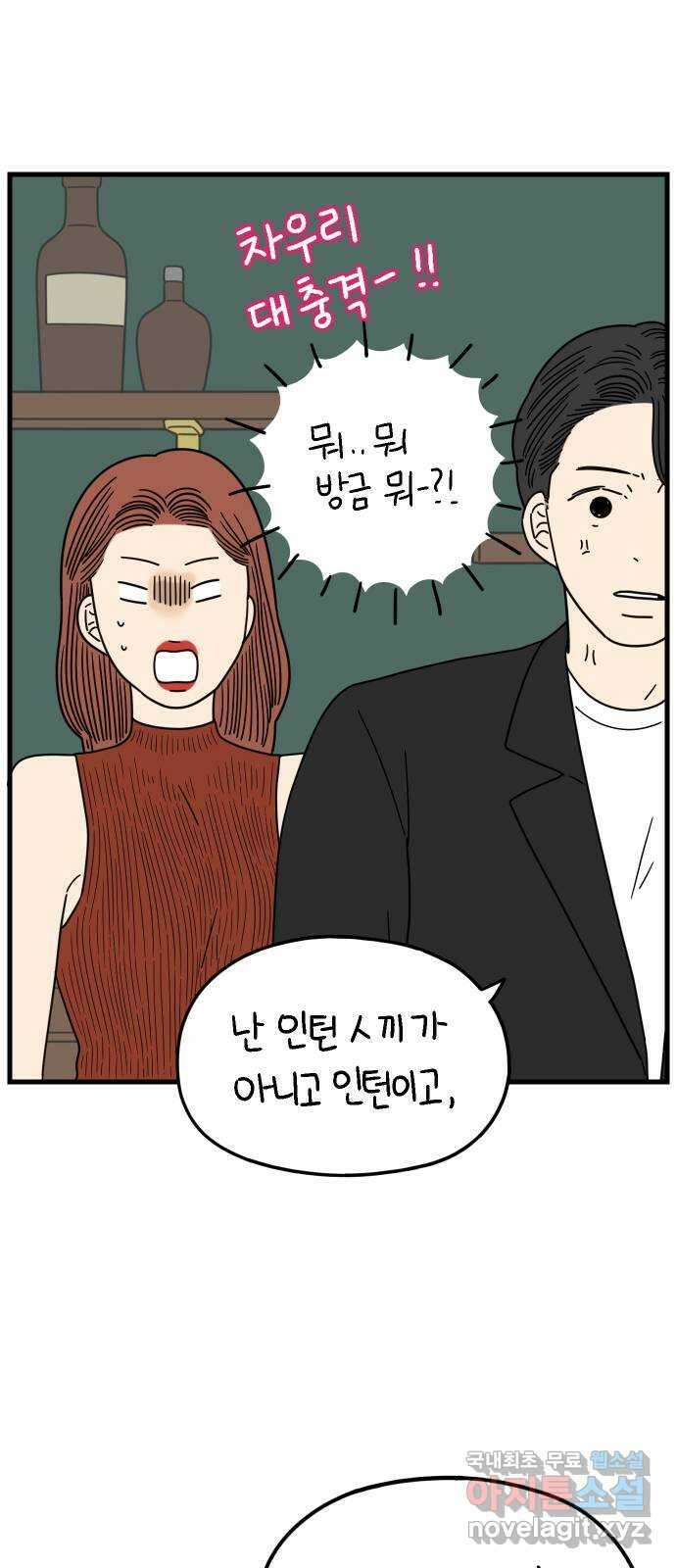 아홉수 우리들 213． 더 이상 55