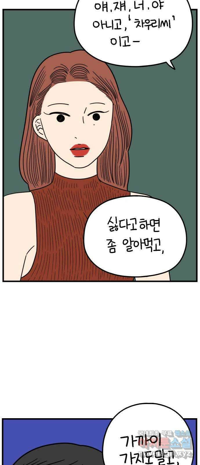 아홉수 우리들 213． 더 이상 56