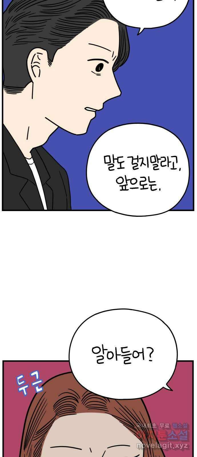 아홉수 우리들 213． 더 이상 57