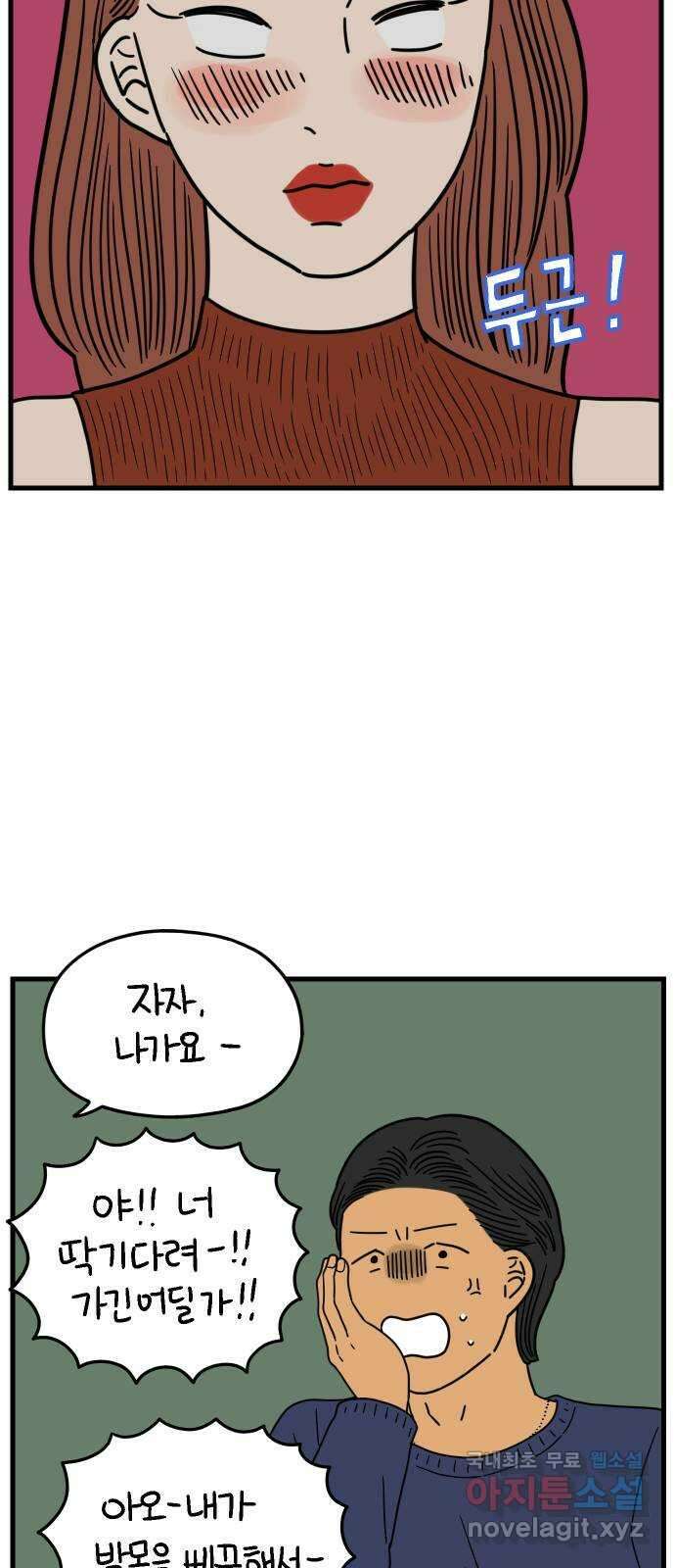 아홉수 우리들 213． 더 이상 58