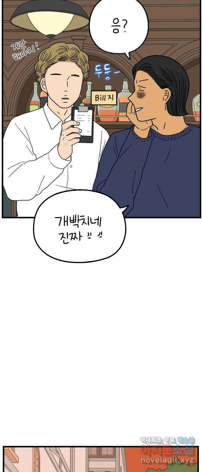 아홉수 우리들 213． 더 이상 60