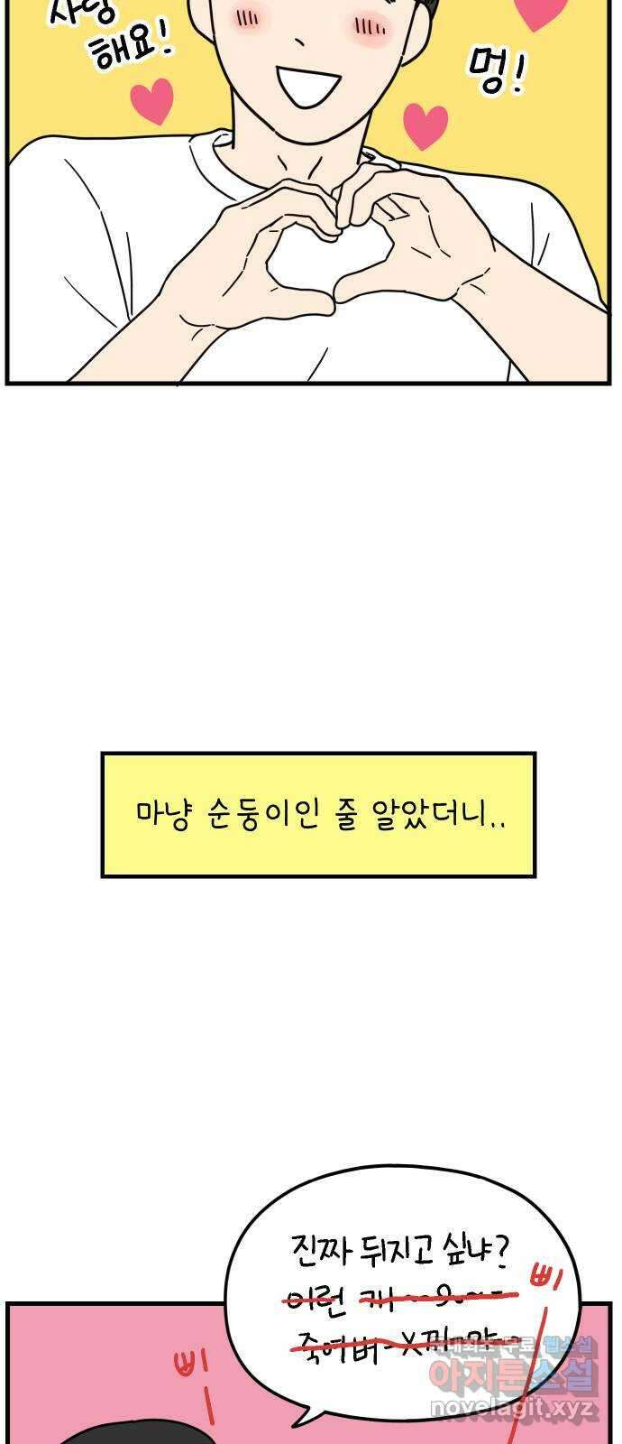 아홉수 우리들 213． 더 이상 64