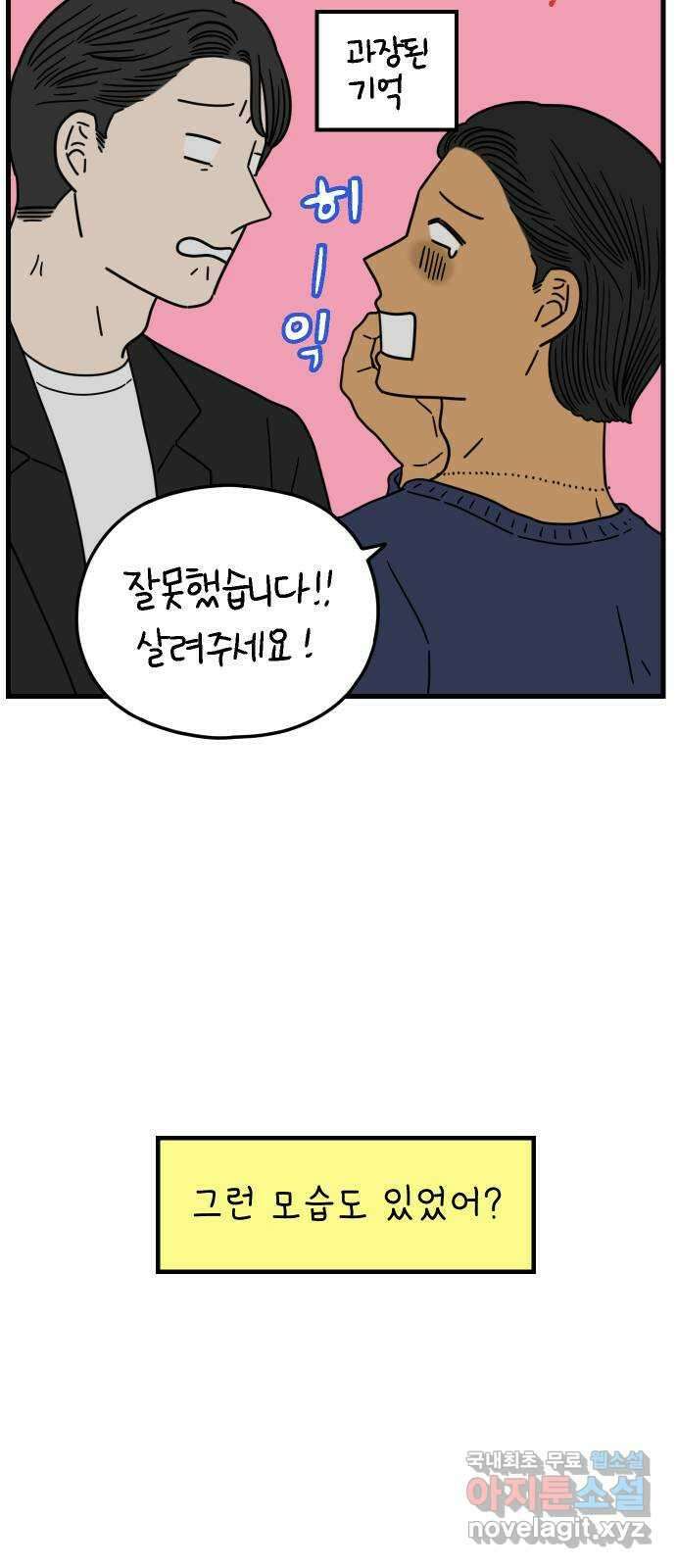 아홉수 우리들 213． 더 이상 65