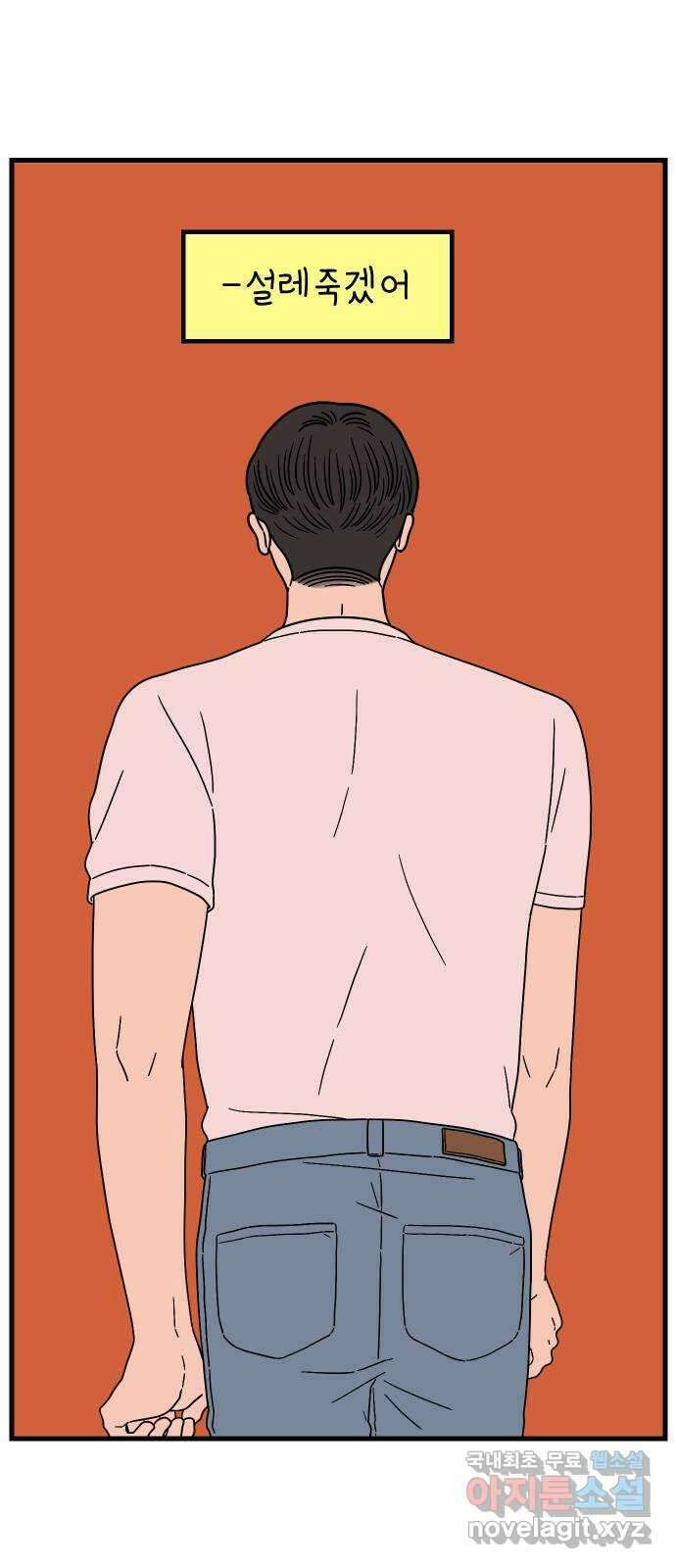 아홉수 우리들 213． 더 이상 67