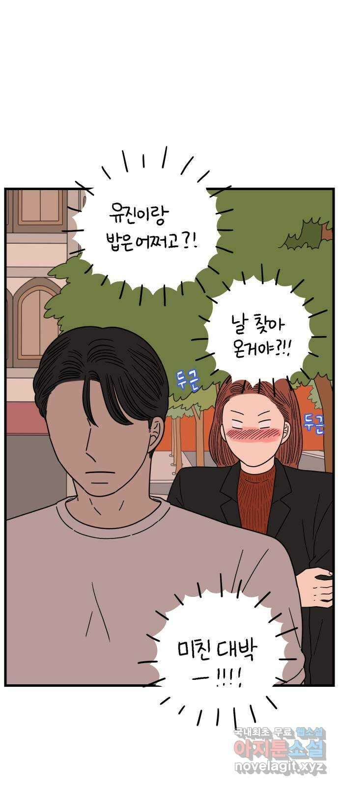 아홉수 우리들 213． 더 이상 68