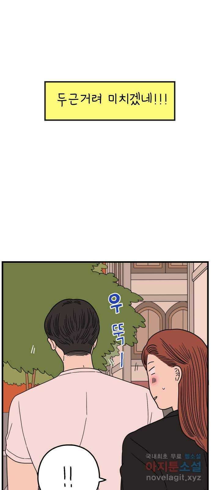 아홉수 우리들 213． 더 이상 69