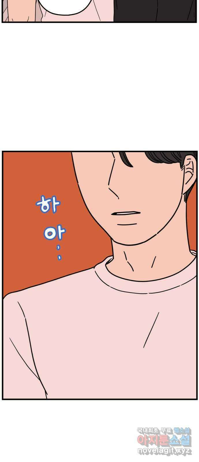 아홉수 우리들 213． 더 이상 70