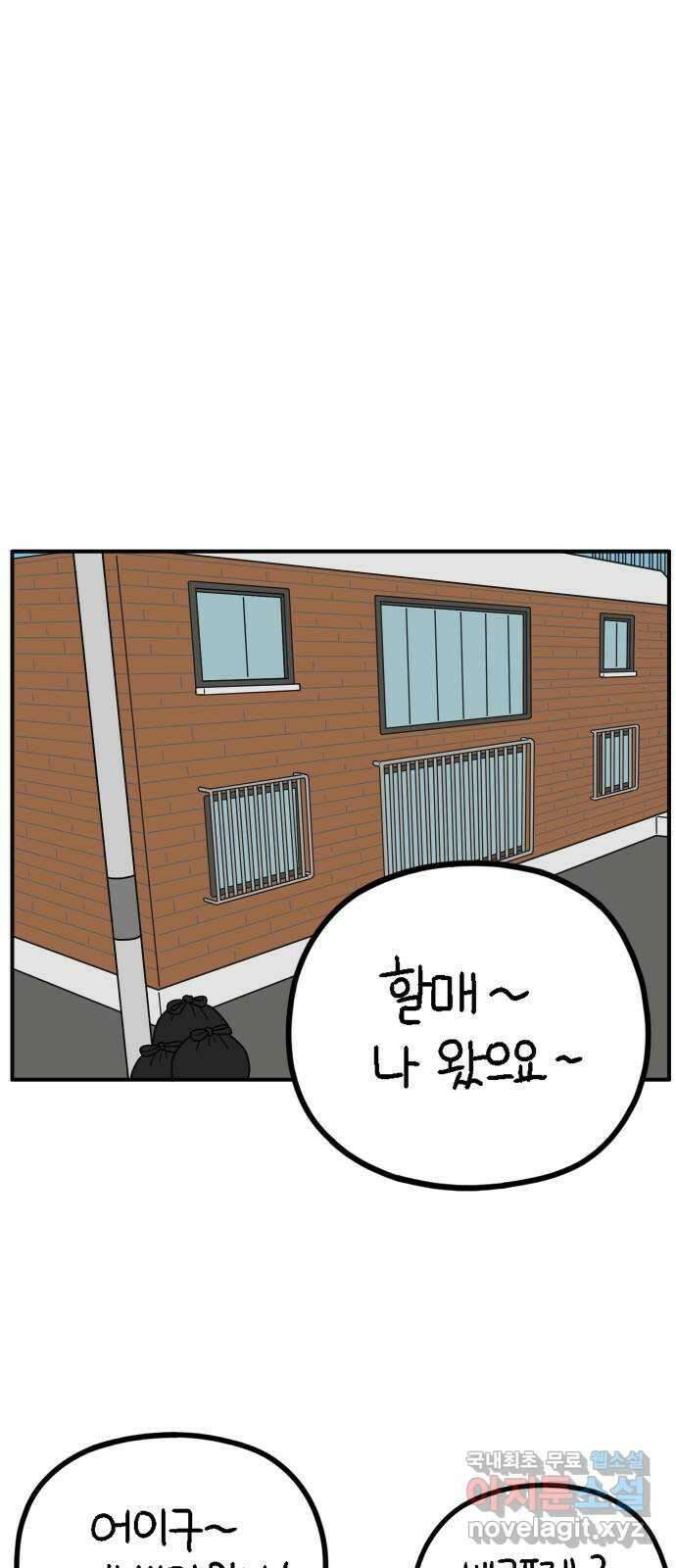 아홉수 우리들 223． 사랑의 시작 上 1
