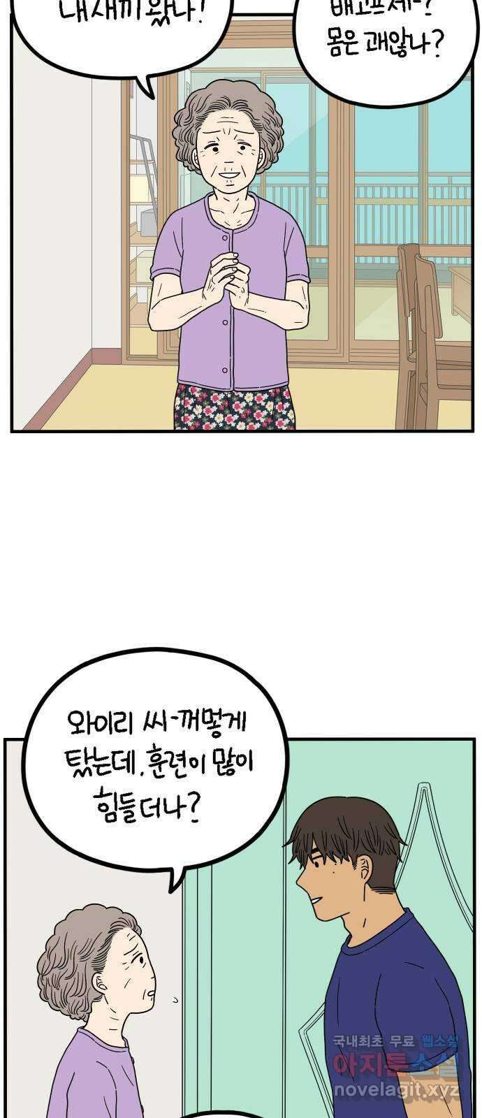 아홉수 우리들 223． 사랑의 시작 上 2
