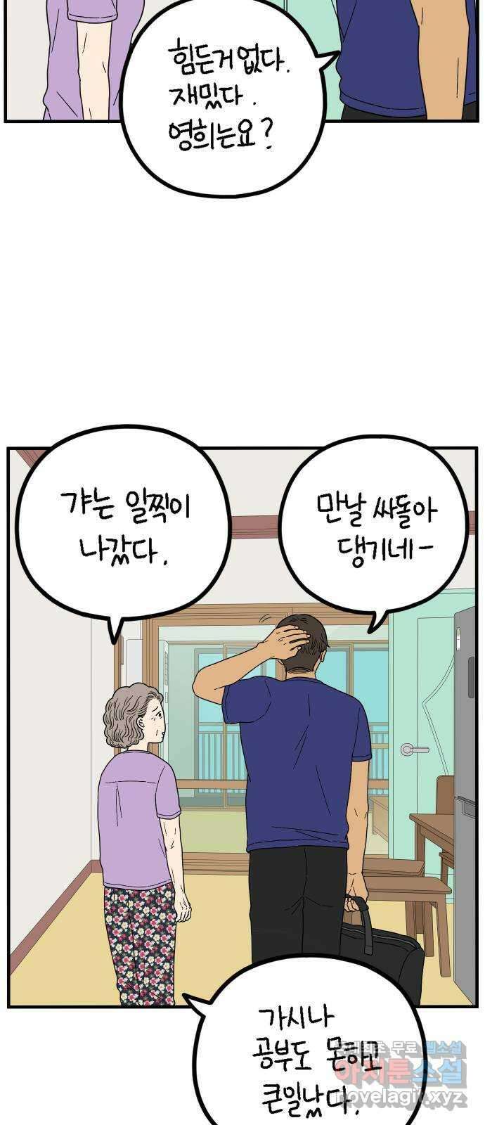 아홉수 우리들 223． 사랑의 시작 上 3
