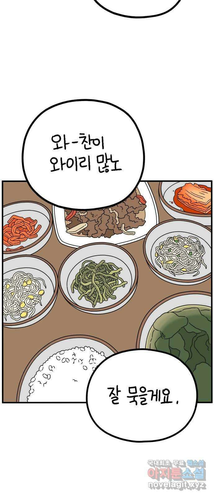 아홉수 우리들 223． 사랑의 시작 上 4