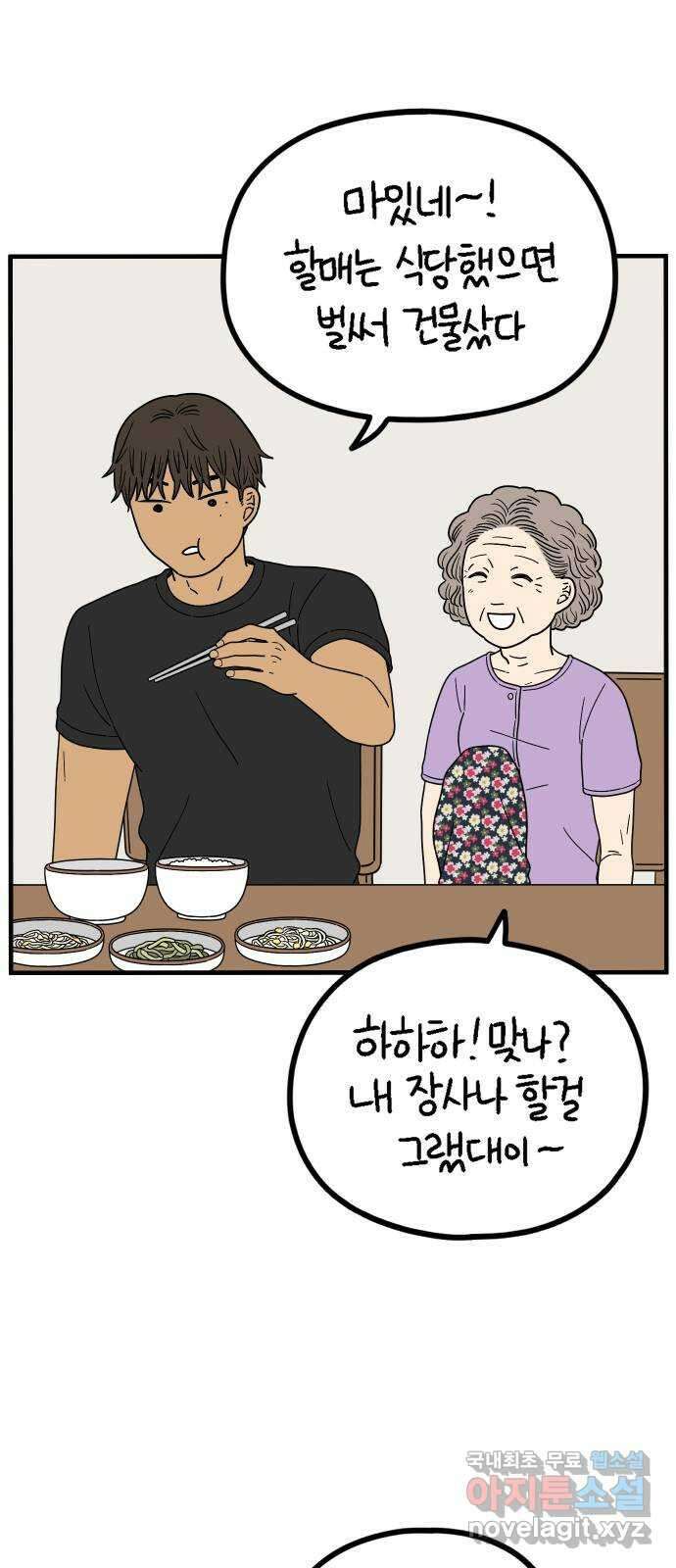 아홉수 우리들 223． 사랑의 시작 上 5