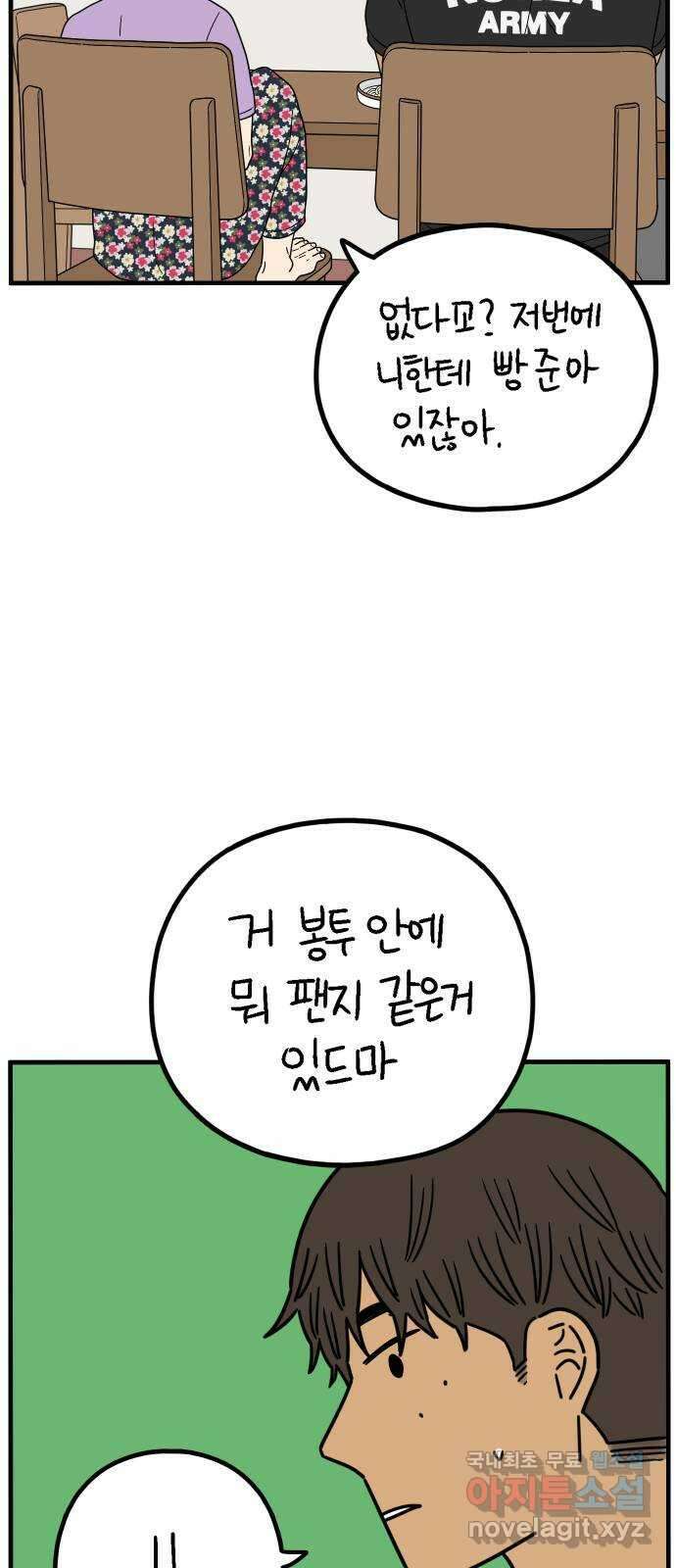 아홉수 우리들 223． 사랑의 시작 上 8