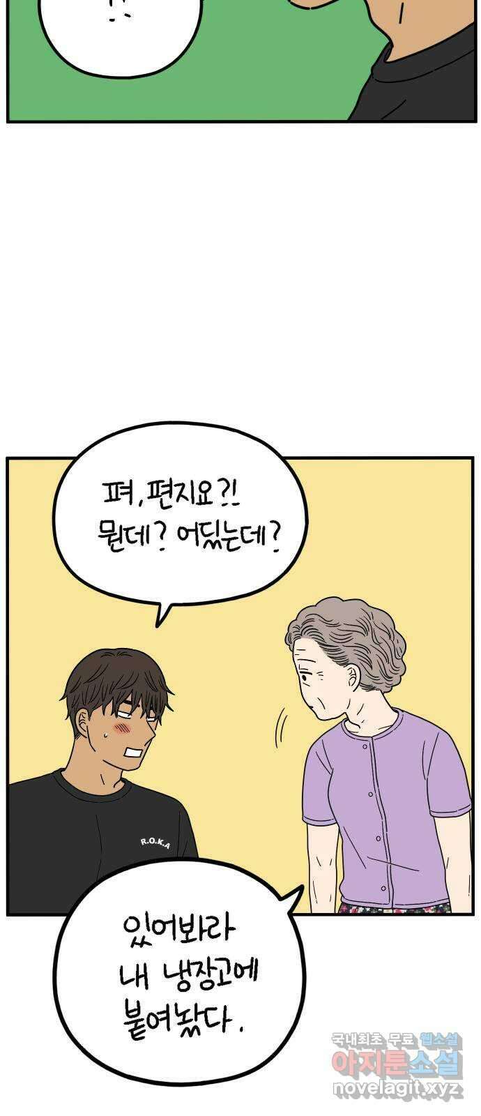 아홉수 우리들 223． 사랑의 시작 上 9