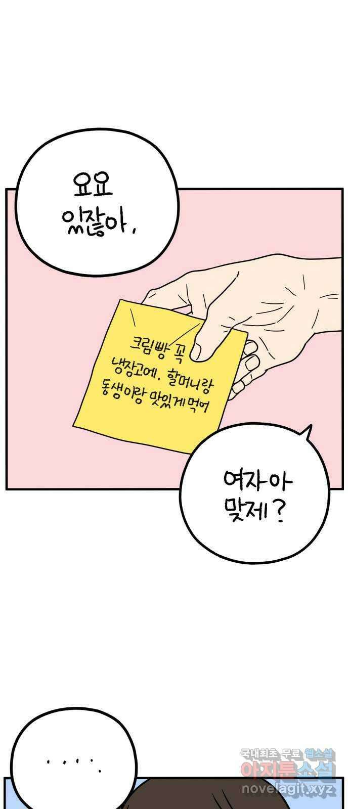 아홉수 우리들 223． 사랑의 시작 上 10