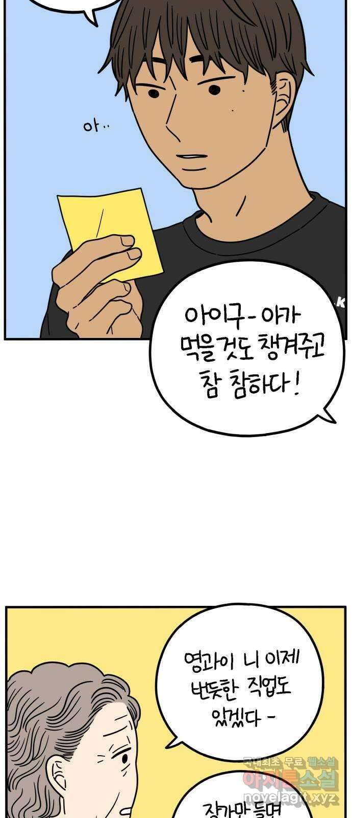 아홉수 우리들 223． 사랑의 시작 上 11