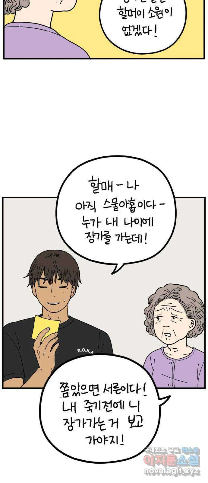 아홉수 우리들 223． 사랑의 시작 上 12