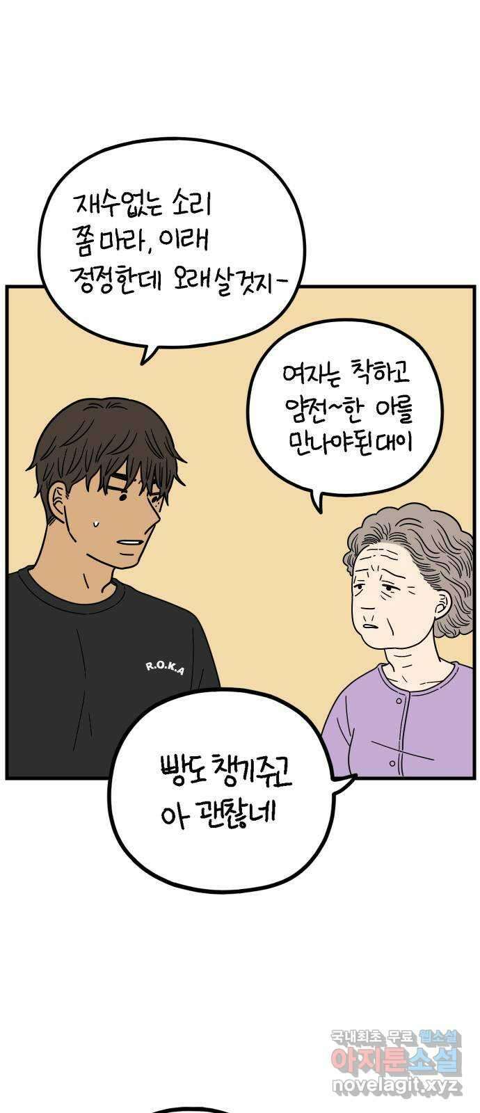 아홉수 우리들 223． 사랑의 시작 上 13