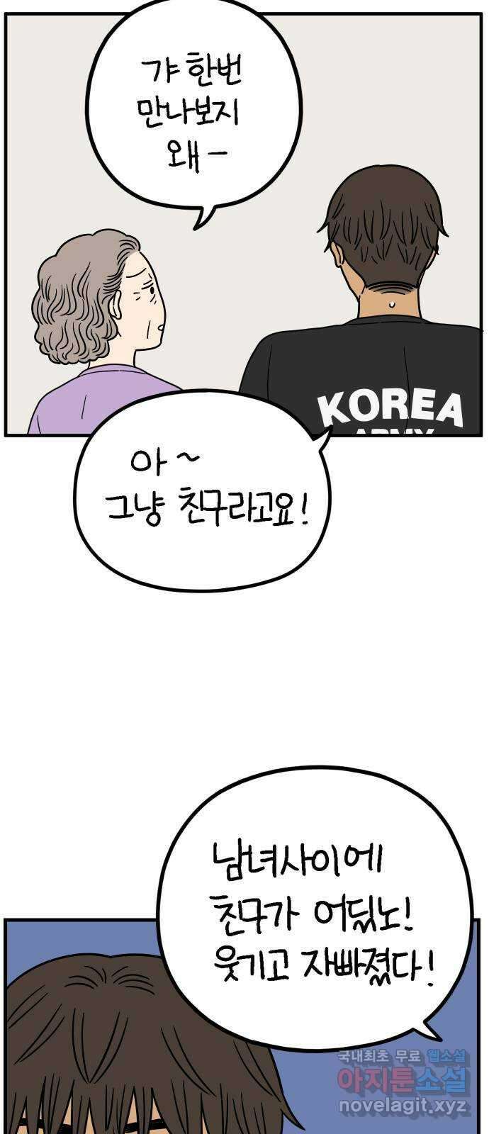 아홉수 우리들 223． 사랑의 시작 上 14