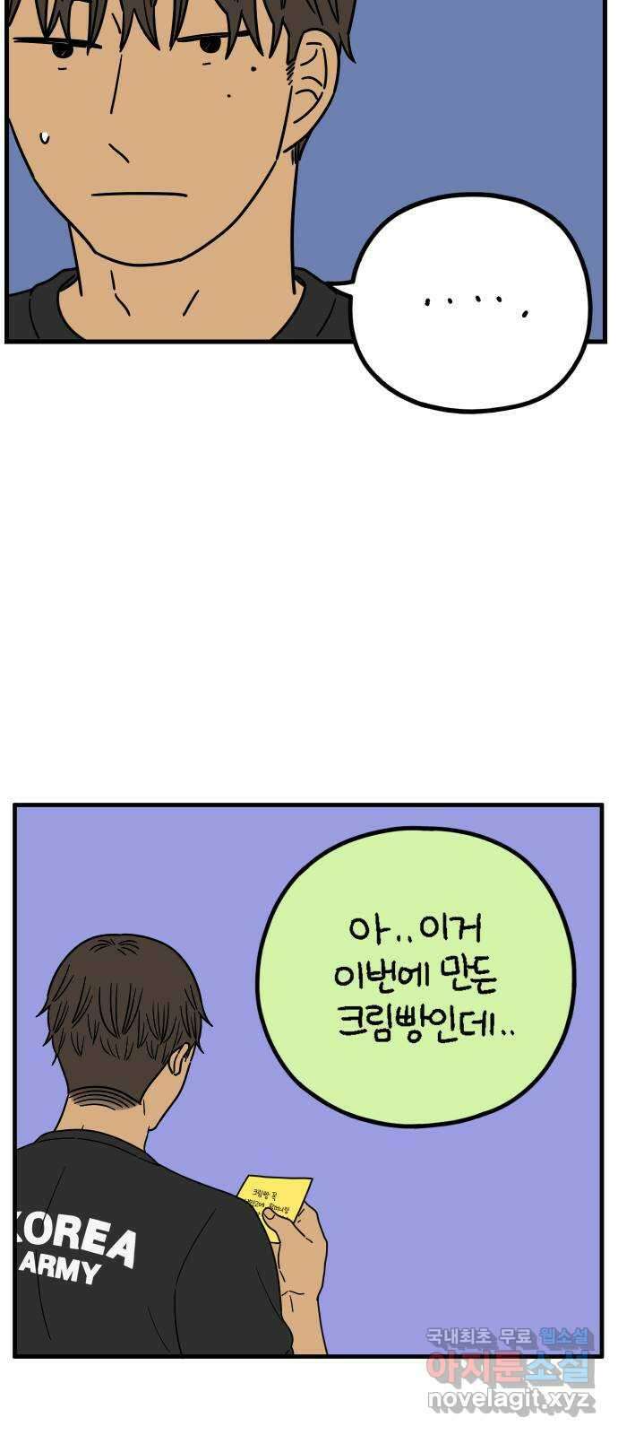 아홉수 우리들 223． 사랑의 시작 上 15