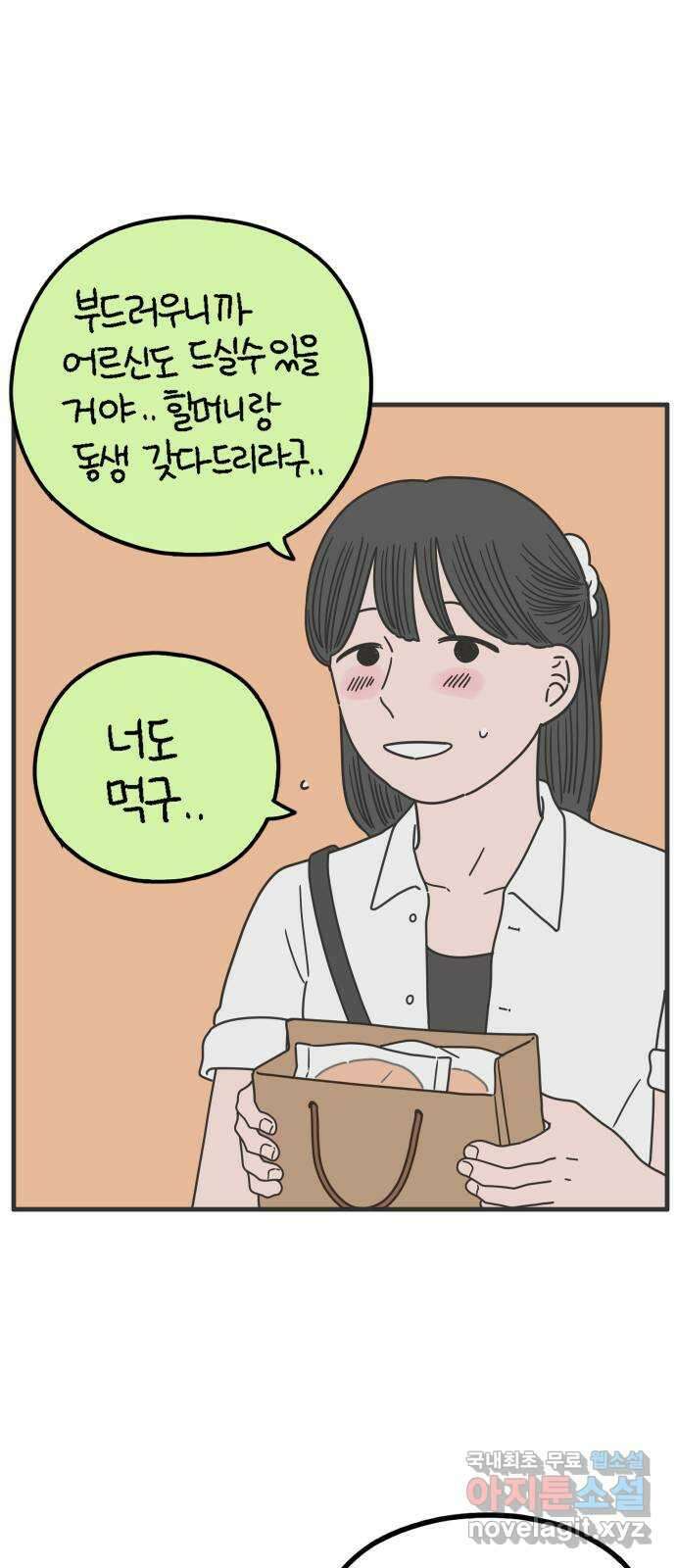 아홉수 우리들 223． 사랑의 시작 上 16