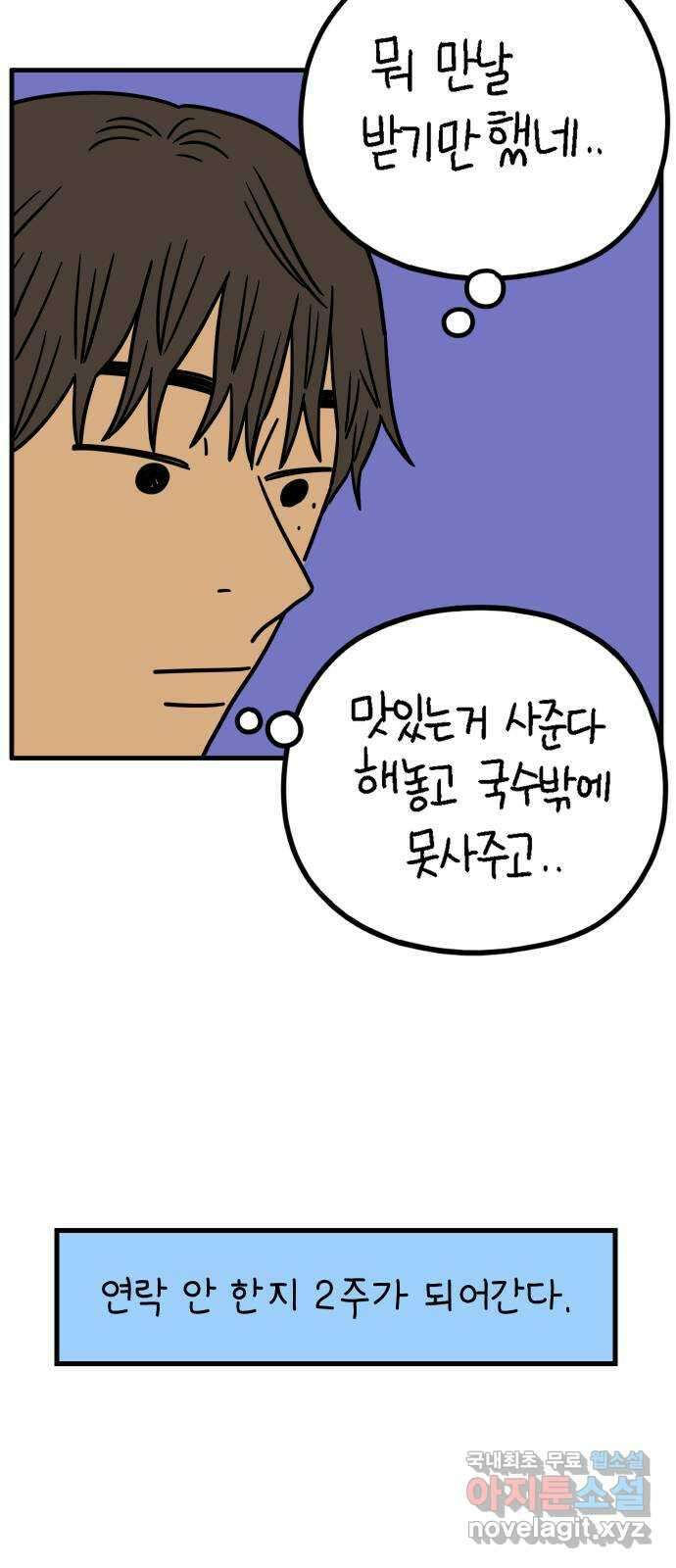 아홉수 우리들 223． 사랑의 시작 上 17