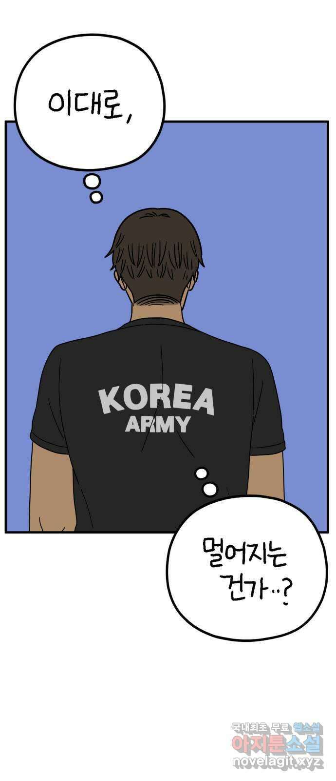 아홉수 우리들 223． 사랑의 시작 上 18
