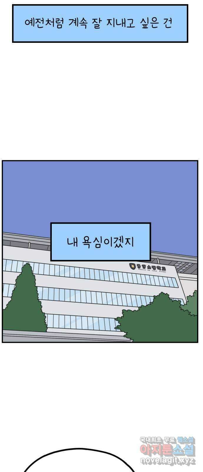 아홉수 우리들 223． 사랑의 시작 上 19