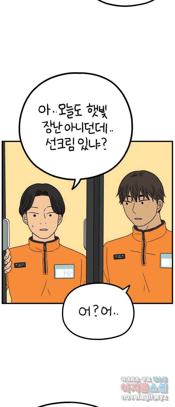 아홉수 우리들 223． 사랑의 시작 上 22