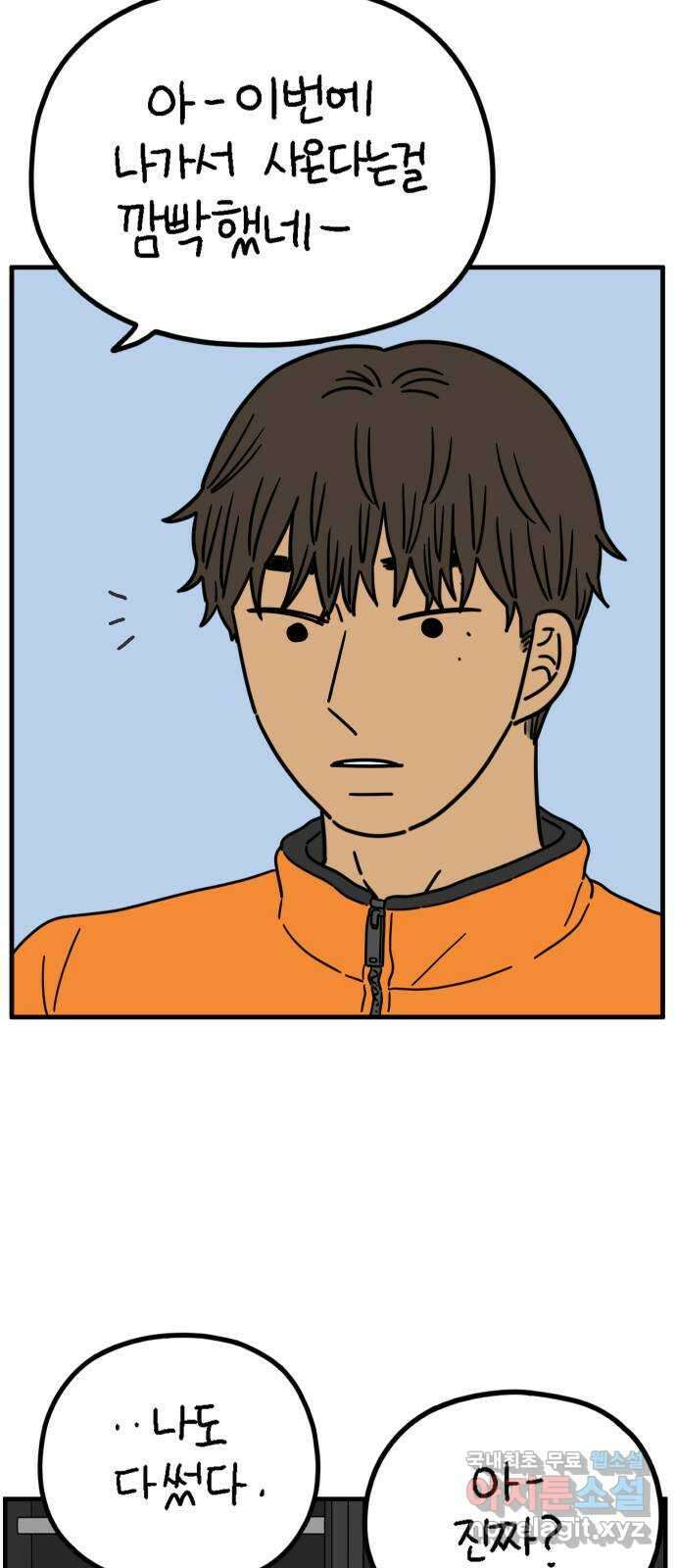 아홉수 우리들 223． 사랑의 시작 上 23
