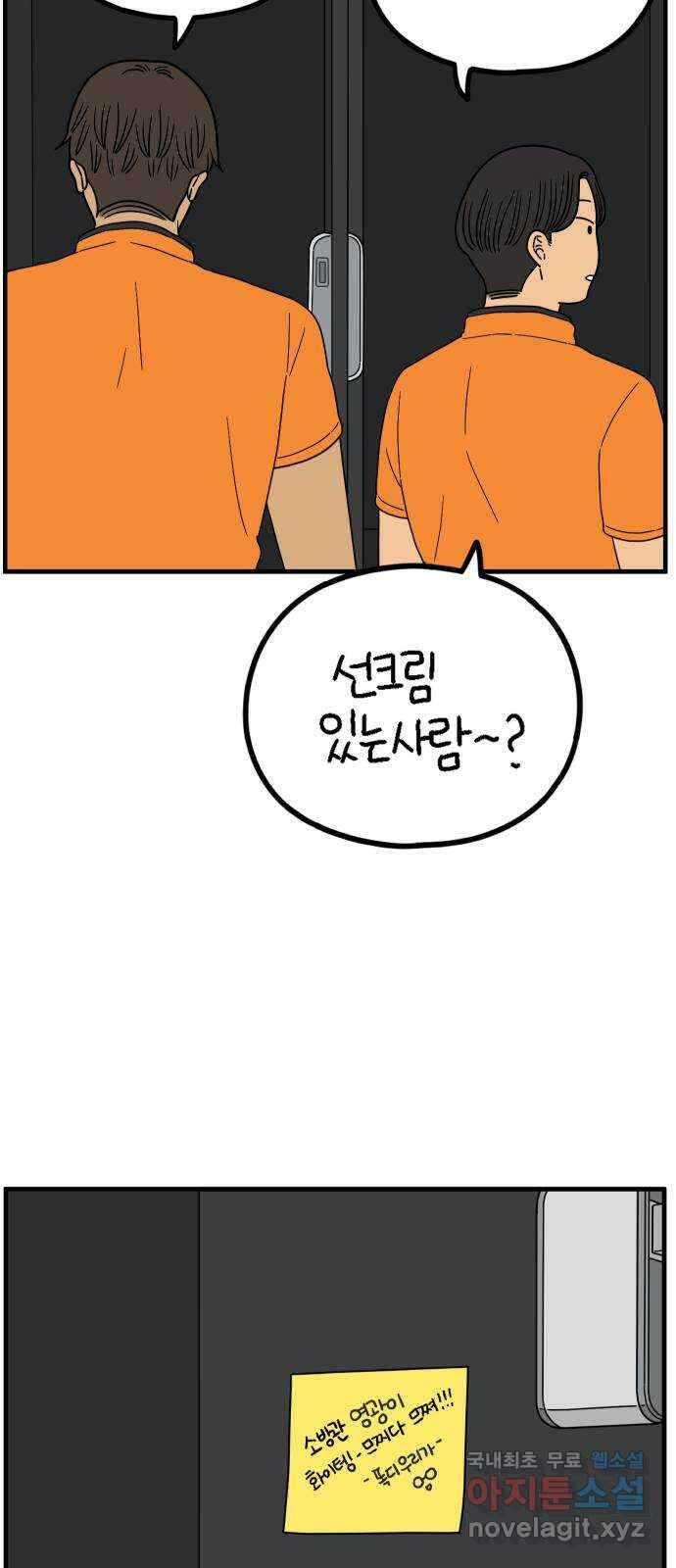 아홉수 우리들 223． 사랑의 시작 上 24