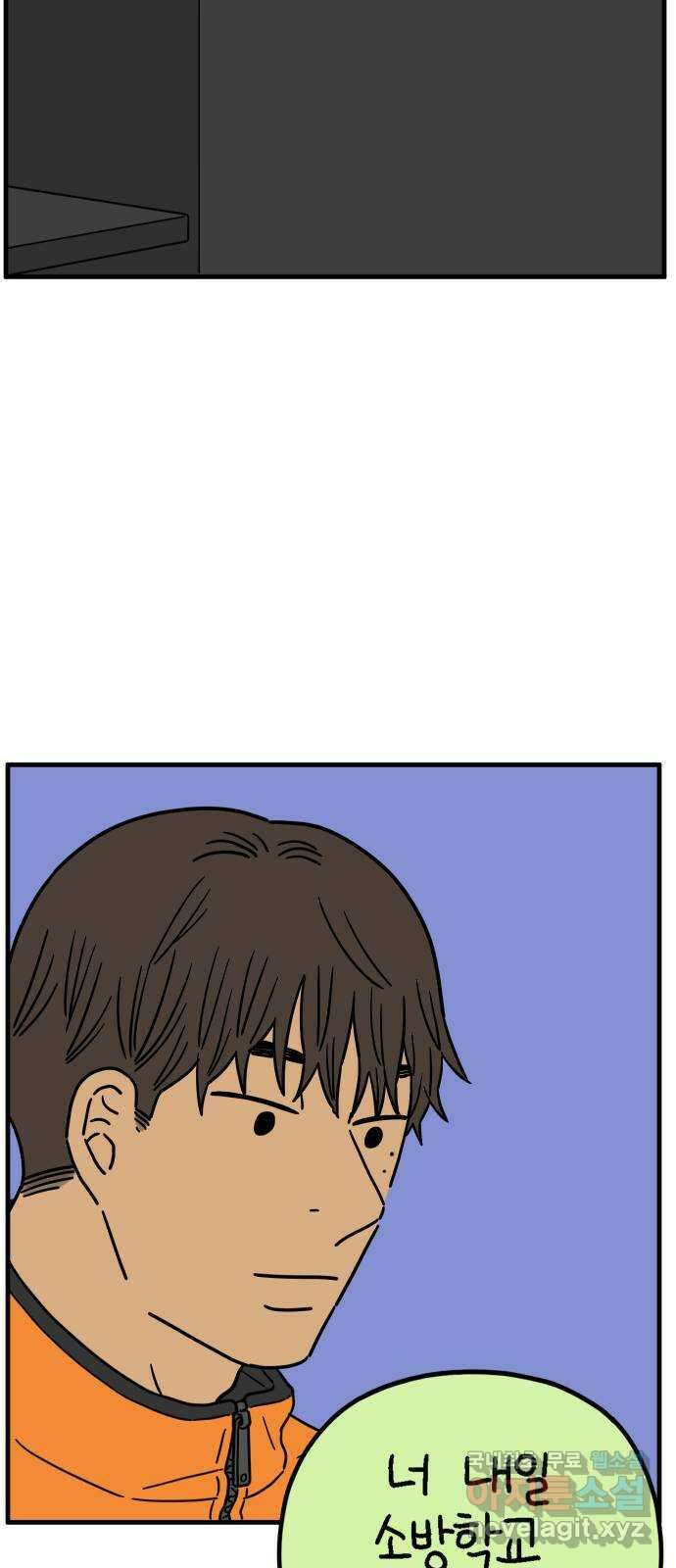 아홉수 우리들 223． 사랑의 시작 上 25