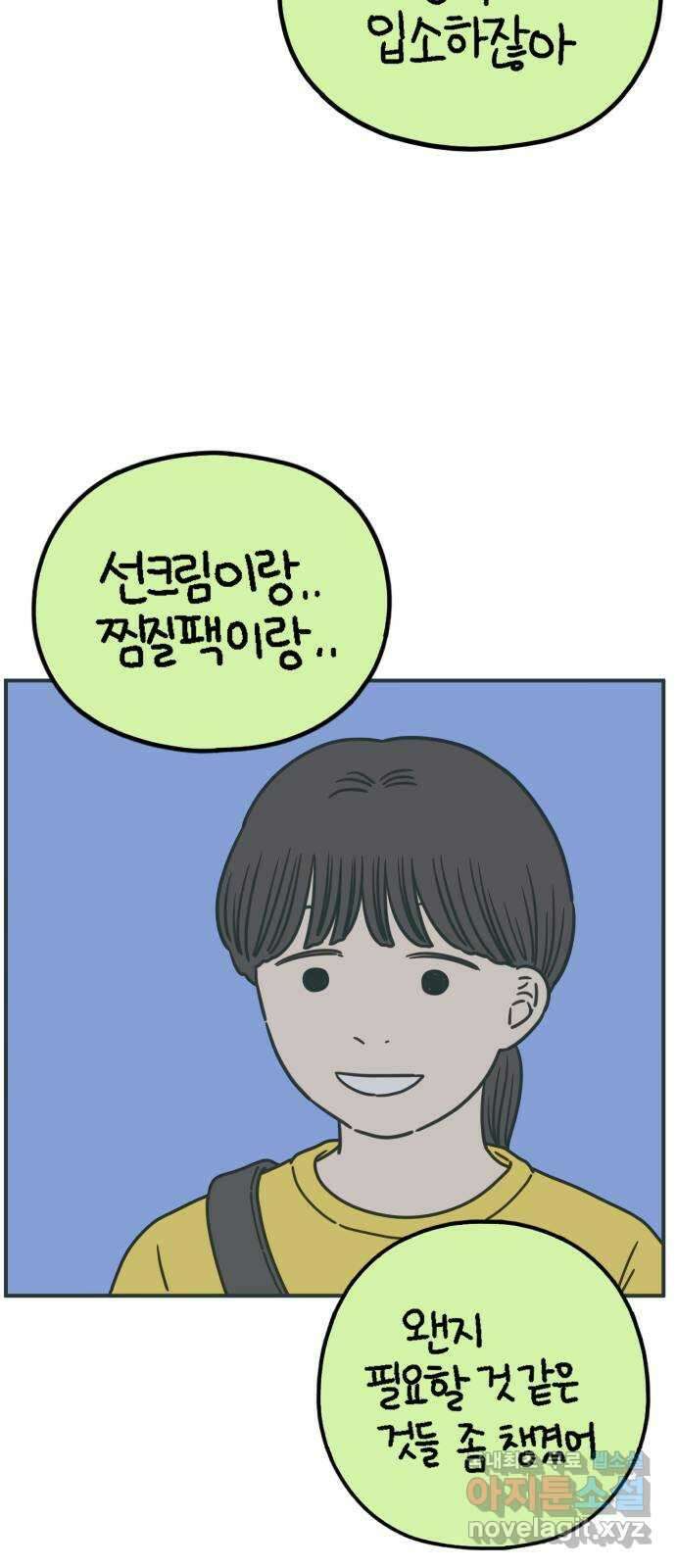 아홉수 우리들 223． 사랑의 시작 上 26