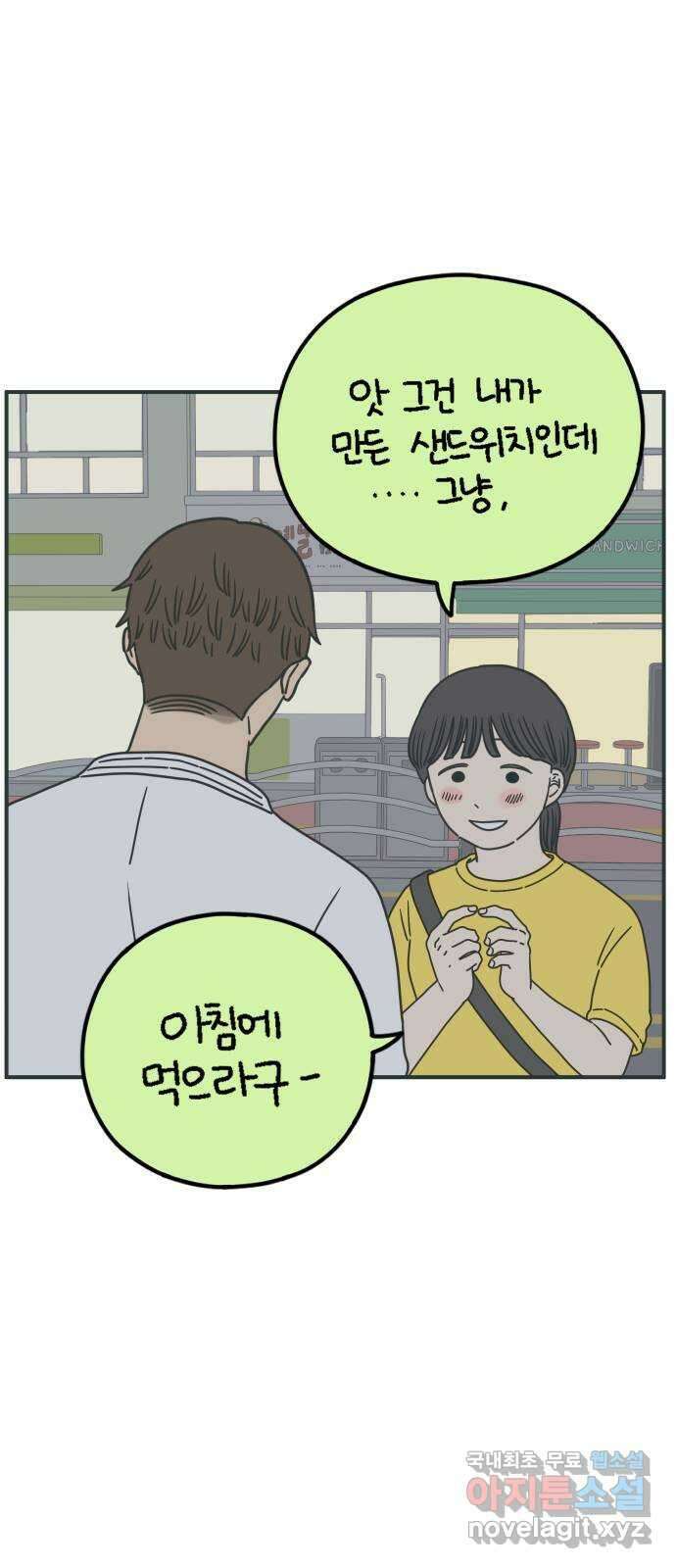 아홉수 우리들 223． 사랑의 시작 上 27