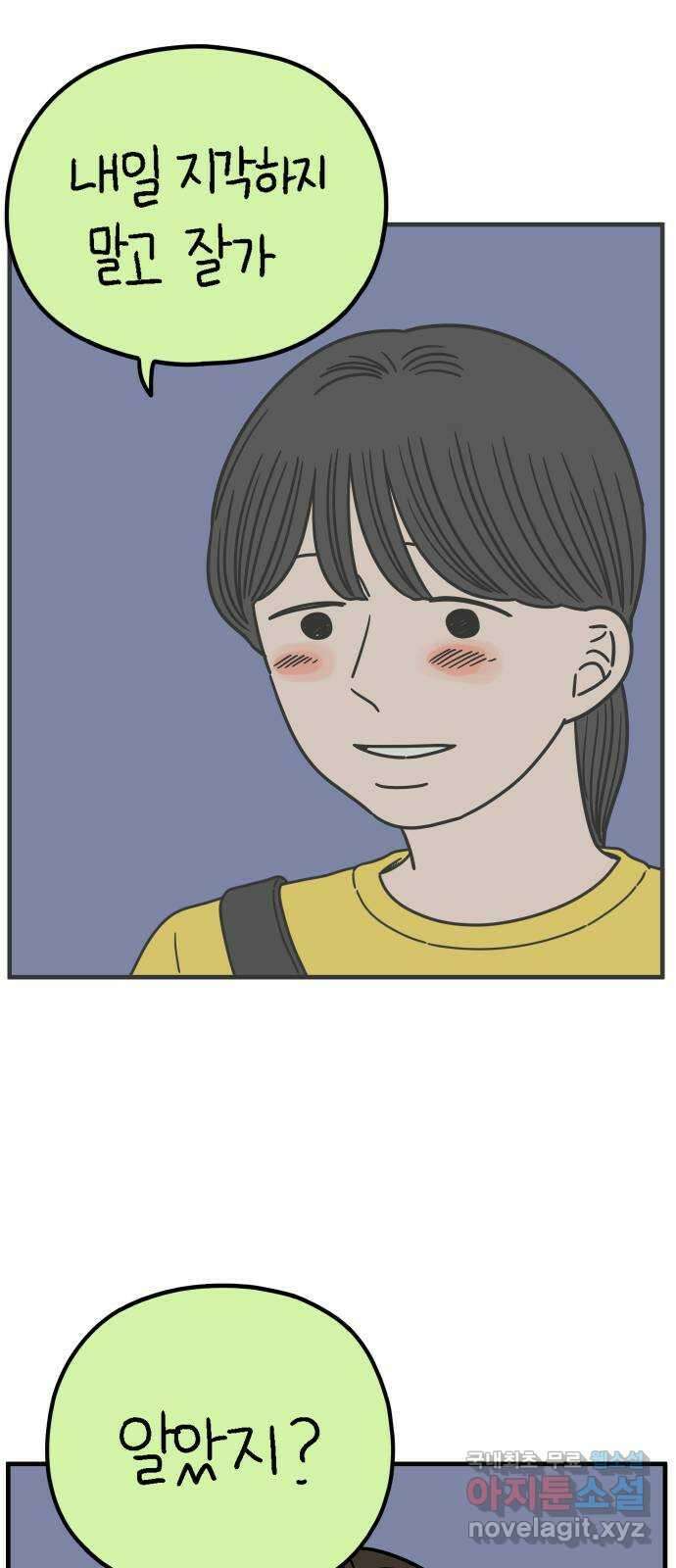 아홉수 우리들 223． 사랑의 시작 上 28
