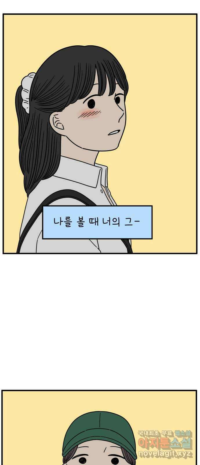 아홉수 우리들 223． 사랑의 시작 上 30