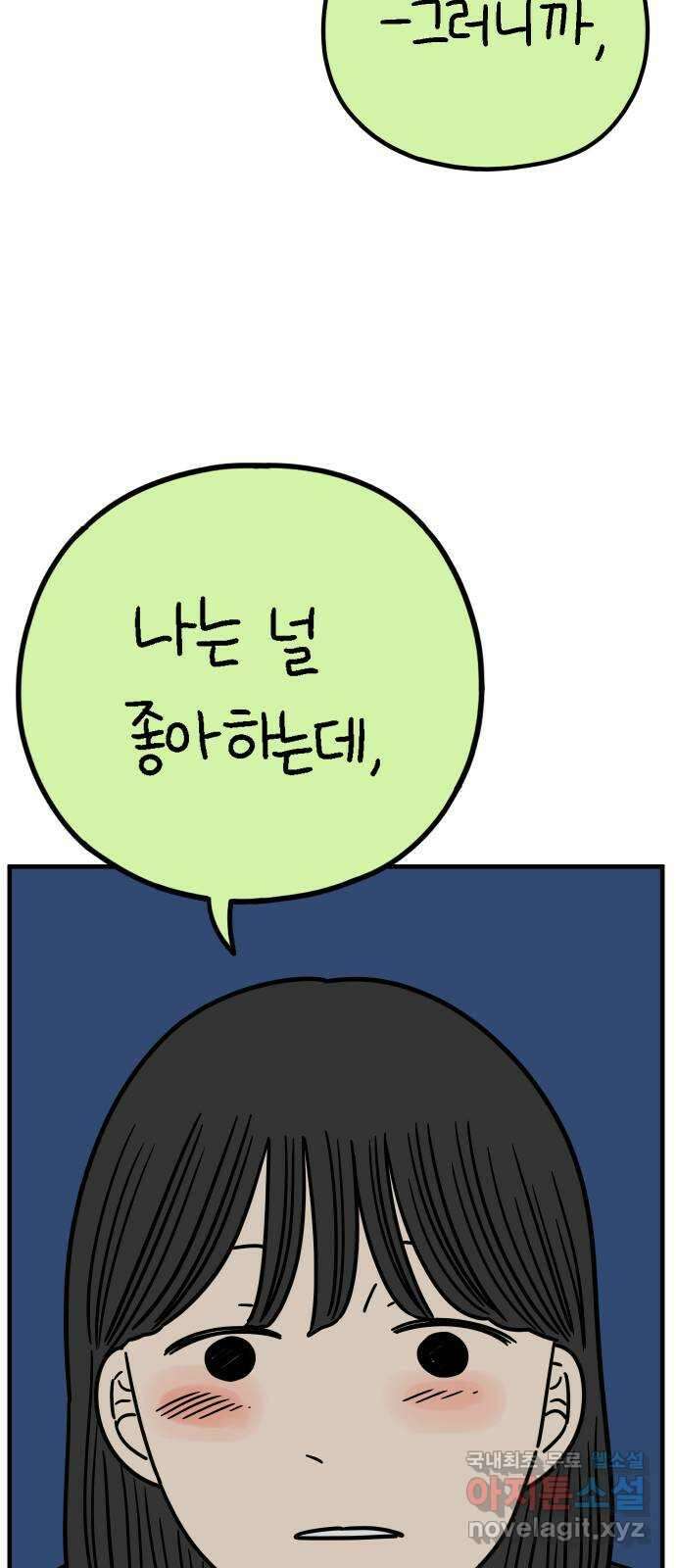 아홉수 우리들 223． 사랑의 시작 上 32