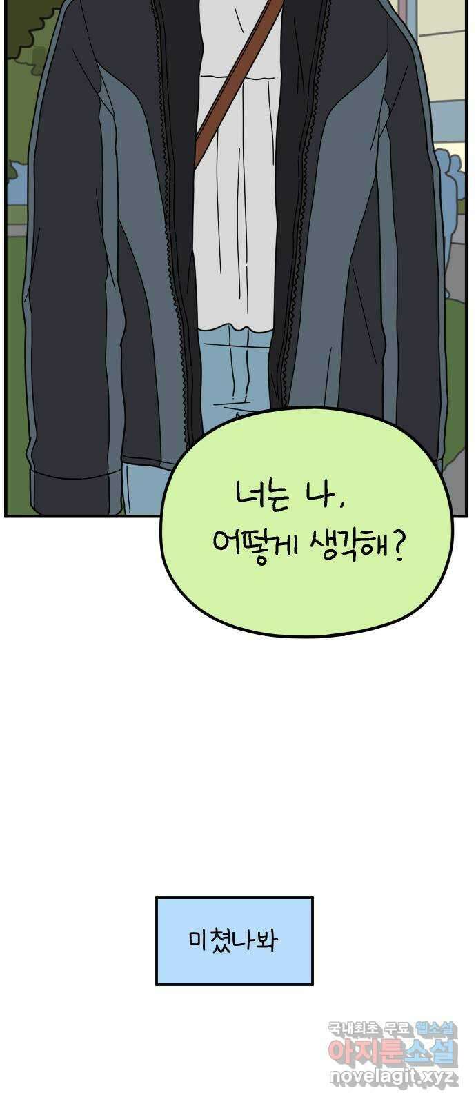 아홉수 우리들 223． 사랑의 시작 上 34