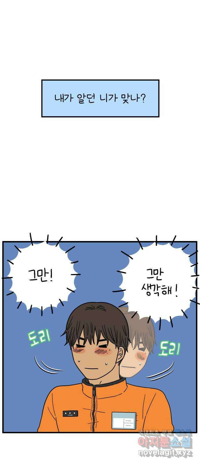 아홉수 우리들 223． 사랑의 시작 上 36