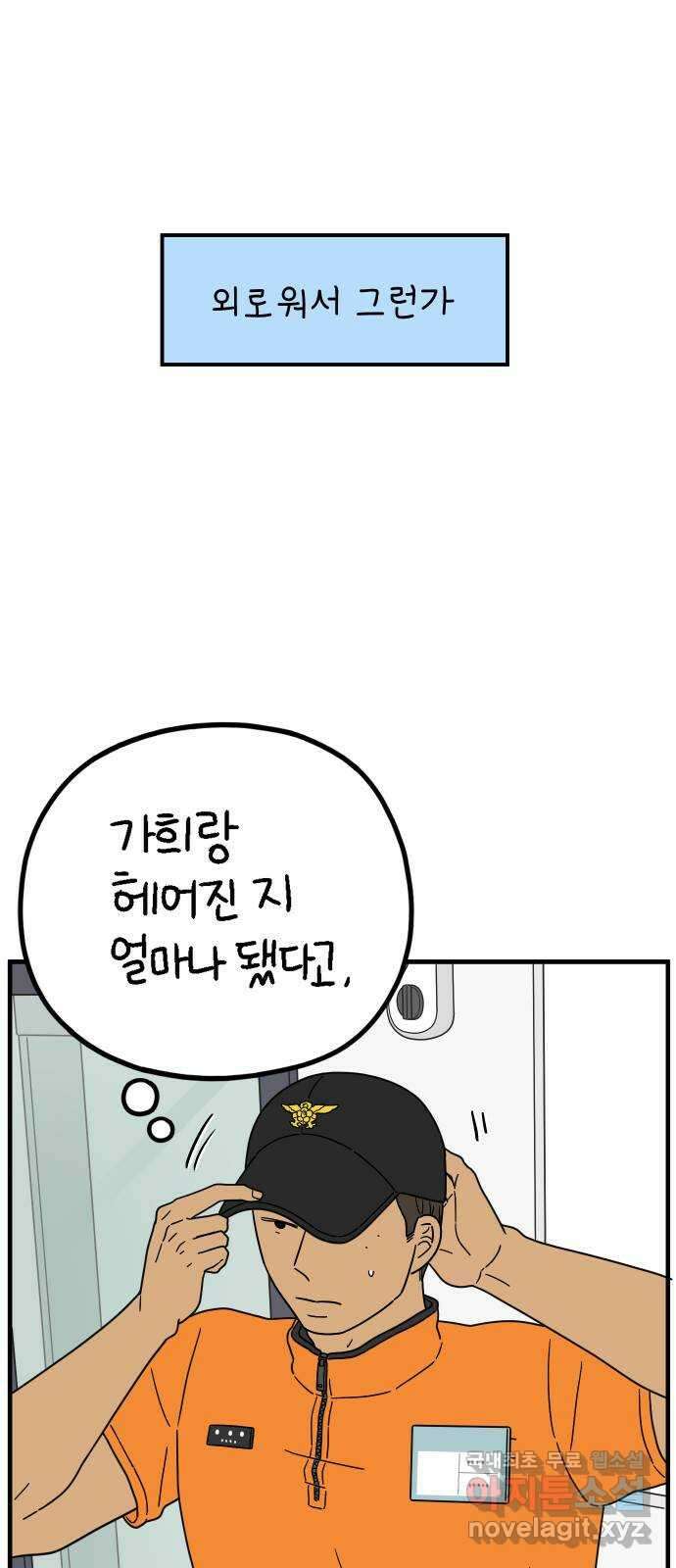 아홉수 우리들 223． 사랑의 시작 上 37