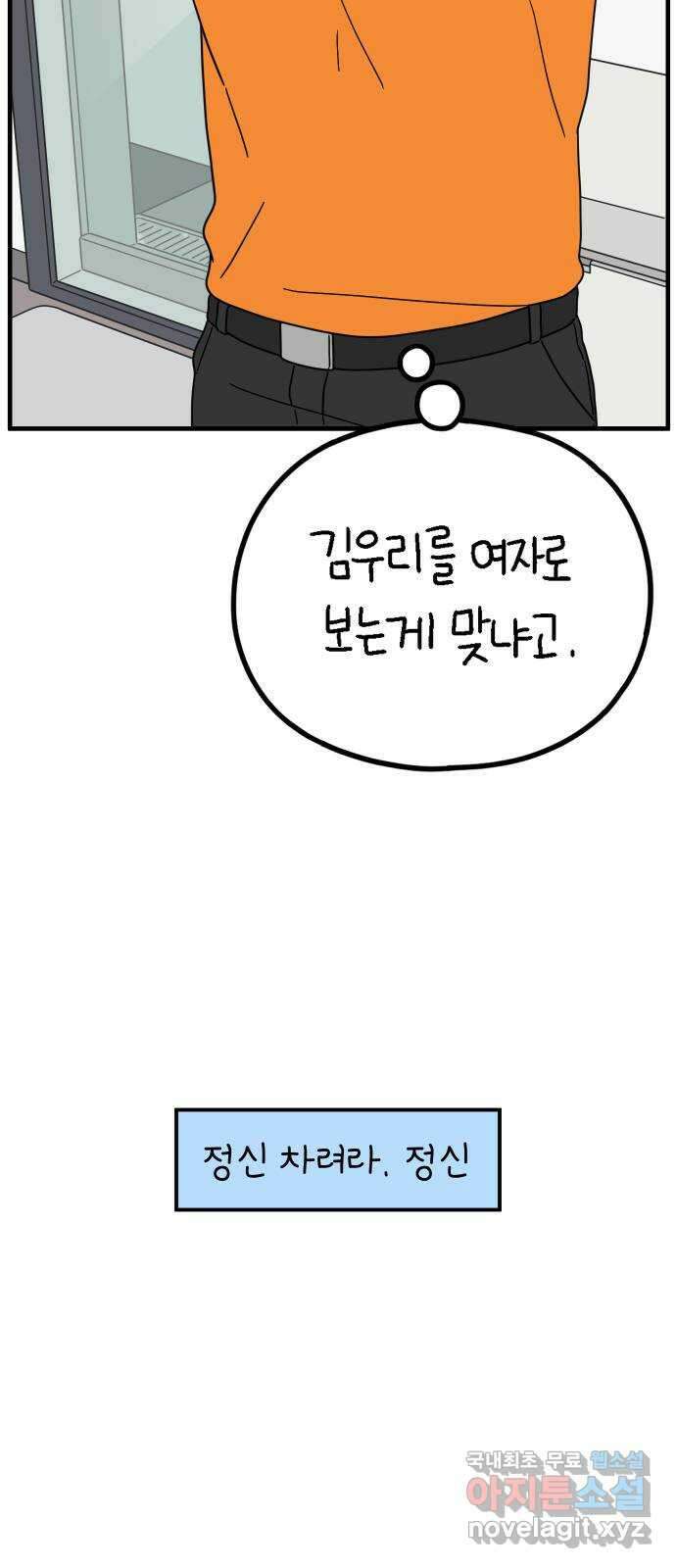 아홉수 우리들 223． 사랑의 시작 上 38
