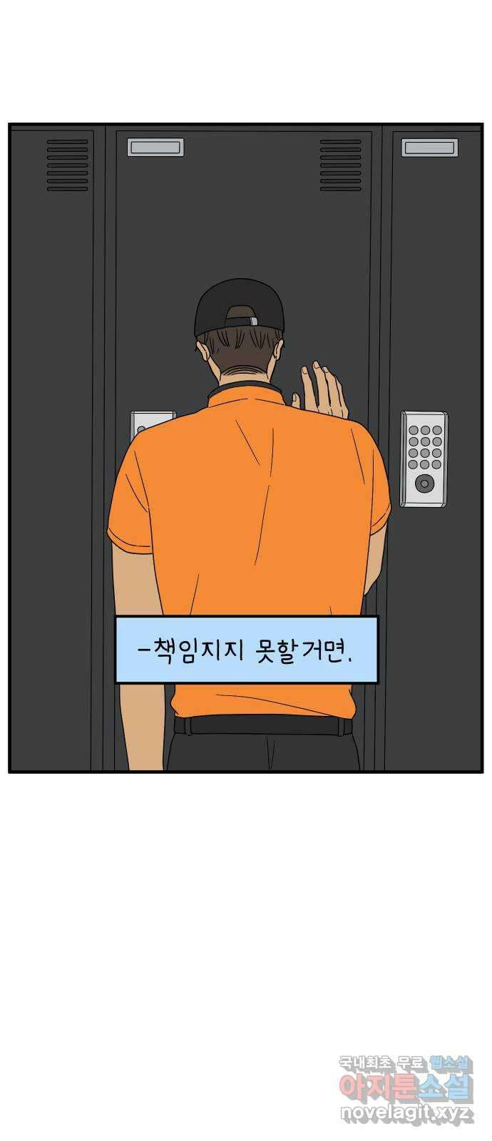 아홉수 우리들 223． 사랑의 시작 上 40