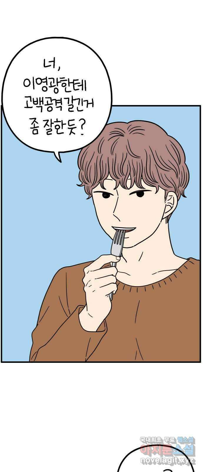 아홉수 우리들 223． 사랑의 시작 上 45